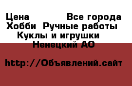 Bearbrick 400 iron man › Цена ­ 8 000 - Все города Хобби. Ручные работы » Куклы и игрушки   . Ненецкий АО